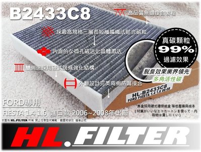 HL【台灣】FORD FIESTA 1.4 1.6 06-08年 進口 款 正廠 型 活性碳 冷氣濾網 空調濾網 冷氣心