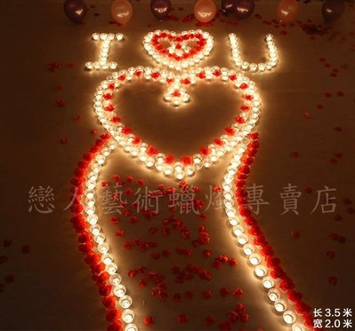 超浪漫愛心道路防風蠟燭300顆套餐 送玫瑰花瓣(台灣製品質優，可重複點燃，附圖輕鬆好排)【排字/婚禮/求婚/情人節】