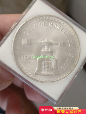 1980年墨西哥天平鑄幣機銀幣，原光1980年墨西哥銀幣，1304 錢幣 銀幣 紀念幣【明月軒】