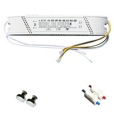 led吸頂燈驅動器智能三色分段恒流鎮流器雙色帶整流器控制器
