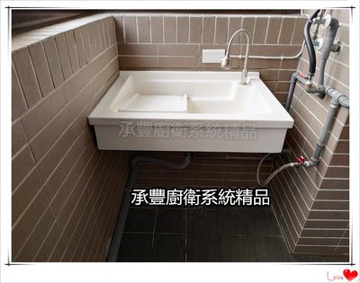 承豐衛浴~F680 掛壁式活動洗衣板人造石洗衣槽/浴櫃/陽洗台/洗手台【80cm-壁掛式】