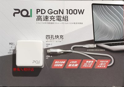 PQI PD QC3.0 100W GaN 氮化鎵高速充電器附USB-C to USB-C 充電線100cm