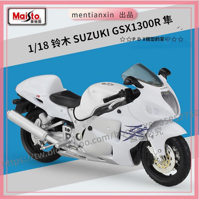 P D X模型 1:18 鈴木隼SUZUKI GSX1300R 摩托車模型合金車模重機模型 摩托車 重機 重型機車 合金車模型 機車模型