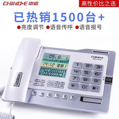 【熱賣精選】中諾G026電話機家用商務辦公室免提座式有線固定座機來電顯示報號