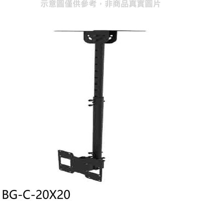 《可議價》配件【BG-C-20X20】20x20/67-107公分耐重40公斤壁掛架天吊