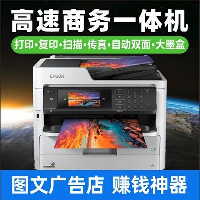 愛普生EPSON WF C5710 5790 5290 5210打印復印掃描一體機