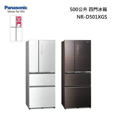 ☎《免運費-可請貨物稅兩千》Panasonic【NR-D501XGS】國際牌500L變頻四門冰箱~玻璃無邊框~一級節能