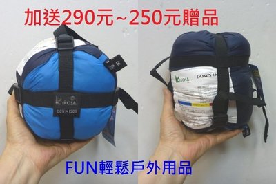 LIROSA AS150B 羽絨睡袋 超輕型睡袋 日規95down純鴨絨 送450元贈品攜帶方便適用背包客 自助旅行