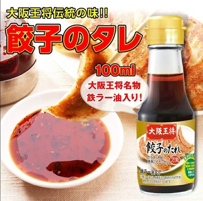 【拾味小鋪】日本 大阪王將 水餃沾醬 100ml 餃子醬油