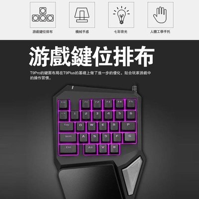 非買不可《七彩電競單手機械鍵盤》T9 Pro Flydigi FDG 飛智 Wee2適用 吃雞荒野行動單手鍵盤T9pro LOL