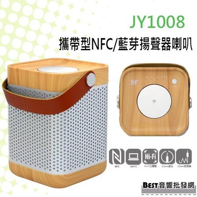 ((貝斯特批發))實體店面＊(JY1008) JS攜帶型NFC/藍芽揚聲器.可支援手機充電