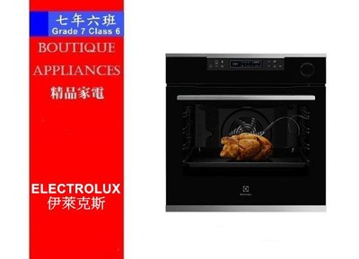 【 7年6班 】伊萊克斯 Electrolux 【KOCBP21XA】72公升嵌入式蒸烤箱 新品上市~