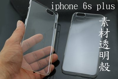 apple iphone6s plus iphone 6s plus 透明 素材 硬殼 保護殼 手機殼 2個100