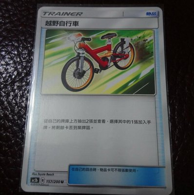 神奇寶貝寶可夢交換式卡牌PTCG 中文版 越野自行車。