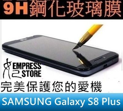【妃小舖】9H 鋼化/強化 疏水/疏油 三星 Galaxy S8 Plus 玻璃膜/玻璃貼/保護貼 弧邊 免費代貼