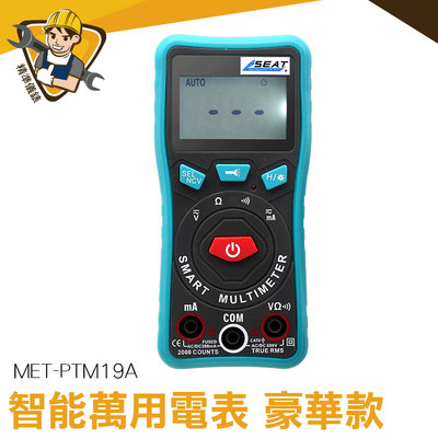 【精準儀錶】萬能表 多功能電錶 高精度 MET-PTM19A 數位電錶 交直流電流 附錶筆 背光