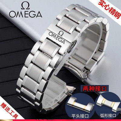 歐米茄手錶帶實心精鋼鋼帶Omega蝶飛海馬系列不銹鋼錶鍊男/女20mm