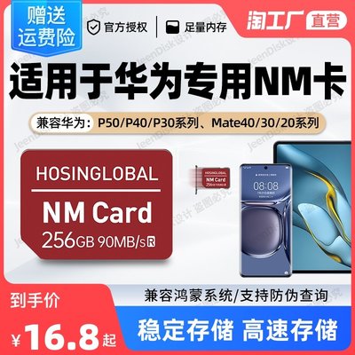 適用于華為NM儲存卡256G高速專用存儲卡mate30平板手機內存擴展卡滿額免運