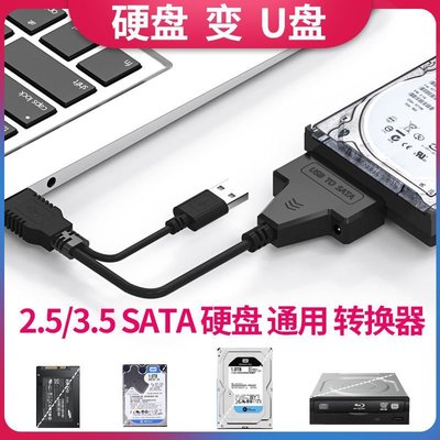 促銷 (null)硬盤數據線 SATA轉USB3.0/2.0口易驅線2.5/3.5英寸硬盤光驅轉接線 可開發票