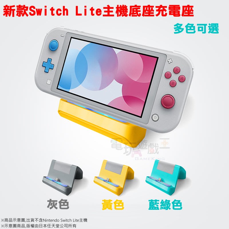 電玩遊戲王 新品現貨任天堂nintendo Switch Ns Lite 主機充電底座主機架附usb充電線 Yahoo奇摩拍賣