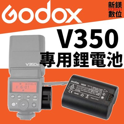 【新鎂】Godox 神牛 V350 專用 VB20 鋰電池 請認明開年公司貨