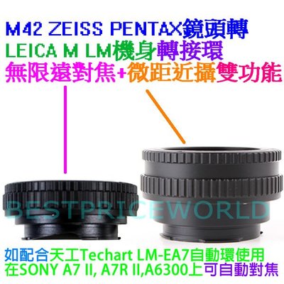 無限遠對焦+微距近攝MACRO M42 Zeiss Pentax鏡頭轉萊卡Leica M LM相機身轉接環 M42-LM