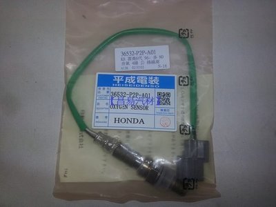 【昌易汽材】HONDA 本田 K8 VTEC 含氧感應器 含氧感知器 O2 4T公插 高歐姆值 DENSO件 特價1800元