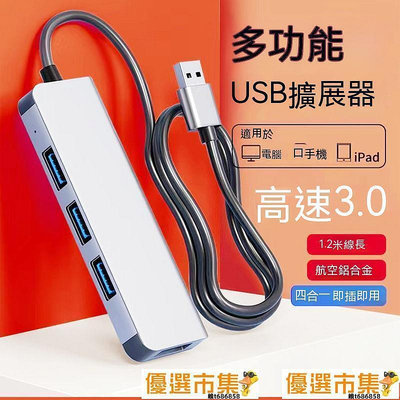 咖咖優選!拓展塢 USB分線器 3.0高速 擴展器 一拖4 HUB擴展塢 集線器 分線器 多功能