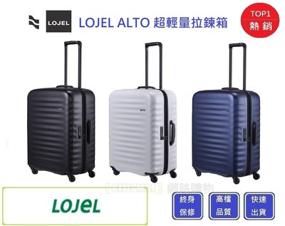 LOJEL ALTO 超輕量拉鍊箱-27吋行李箱【Chu Mai】旅行箱 登機箱 商務箱 C-F1793(三色)