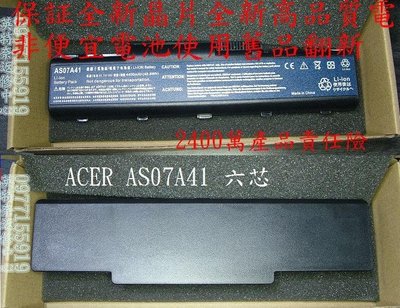 ACER 宏碁 Aspire AS 5738 5738DG 5738DZG MS2264 筆電電池 AS07A41