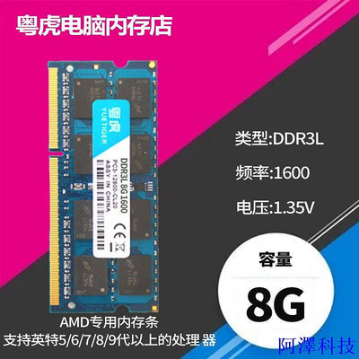 阿澤科技內存卡鎂光記憶卡筆電DDR3L 8G16G 1333 1600筆記本內存條AMD專用條兼容芯片性能穩定
