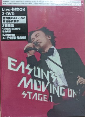 陳奕迅 - Eason's moving on stage 1 live  3DVD（全新未拆封）