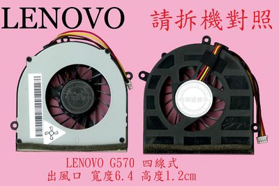 英特奈 聯想 Lenovo G570 20079 筆電散熱風扇