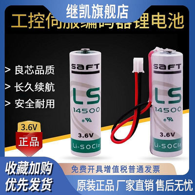 SAFT鋰電池LS14500 華中廣數數控車床值編碼驅動器巡更器3.6V