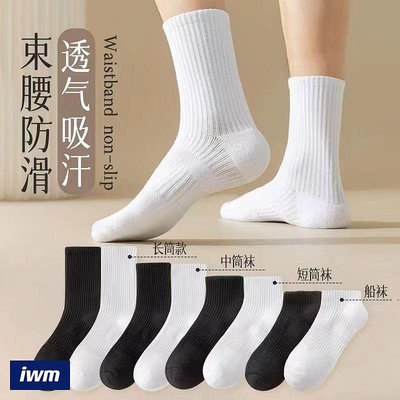 【長度可選】襪子男 男士中筒襪 運動襪 黑白色夏季襪子 男生短襪 薄款情侶極簡風長襪 iwm男裝