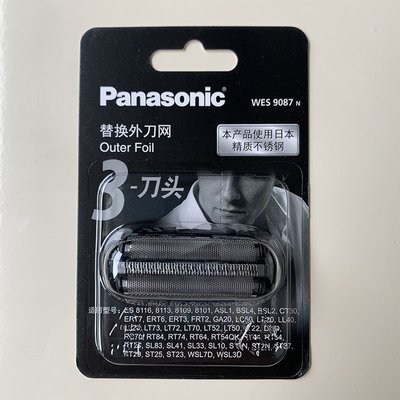 【熱賣精選】Panasonic國際牌刀網外網罩WES9087N適用ES-FRT2/ST25/ST29/WSL3D/ERT