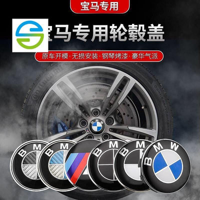 BMW 改裝輪框蓋車輪標輪胎蓋輪圈蓋輪蓋68mm M標F30 F10 F48 G01 X5 X6中心蓋f12 f34-車公館