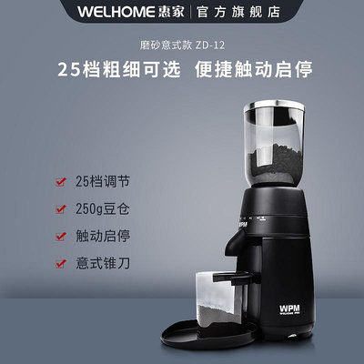 WPM惠家磨豆機ZD12意式咖啡電動磨豆機錐刀研磨咖啡機器小型家用
