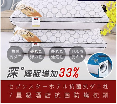 代購  【DaoDi】七星級可水洗機洗抗菌防螨可調式飯店枕頭 48cmx74cm