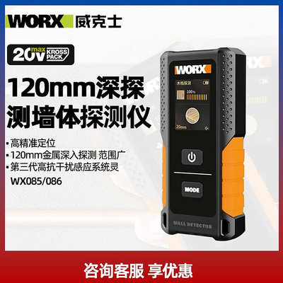 威克士WX085牆體探測儀WX086鋼筋管金屬暗線牆內透視高精測量工具