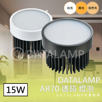 ❖基礎照明❖【KA-07-015F】LED-15W AR70 LED 燈泡 冷鍛散熱器 演色性≧80 全電壓