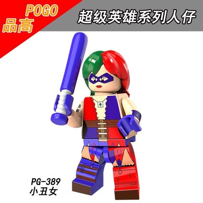 【積木班長】PG389 小丑女 DC 正義聯盟 漫威 超級英雄人偶 品高  袋裝/相容 樂高 LEGO 積木
