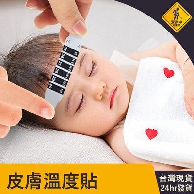 皮膚溫度貼 兒童溫度計 測溫計 幼兒溫度計 溫度貼 溫度計 測量體溫 量體溫 體溫貼