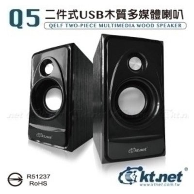 【CCA】KT.net 廣鐸 Q5 二件式 USB 木質多媒體喇叭