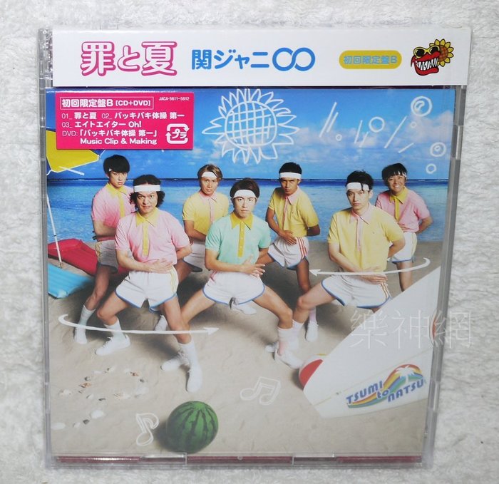 關八(關8)KANJANI8「罪與夏」珍藏組(日版CD+DVD限定盤A  限定盤B) 全新| Yahoo奇摩拍賣