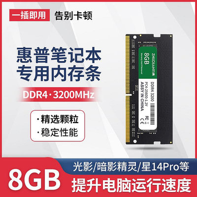 惠普筆電記憶體條DDR3/4暗影光影精靈戰66星14/5手提電腦記憶體條8G