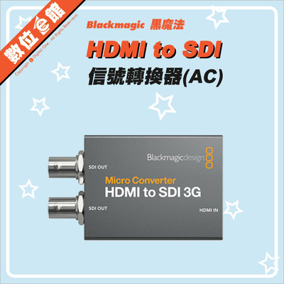 ✅公司貨刷卡附發票免運費 Blackmagic Micro Converter 3G HDMI轉SDI轉換器 電源PSU
