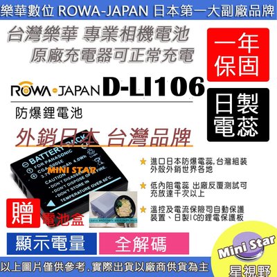 星視野 送 電池盒 副廠 ROWA 樂華 PENTAX D-LI106 DLI106 S005 電池 MX1 MX-1