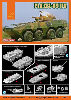 威龍 7682 172 中國ZBL-09步兵戰車 拼裝 模型