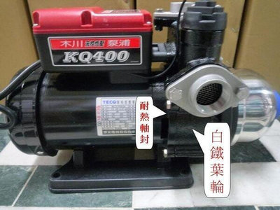 【優質五金】東元KQ400V~適用於太陽能熱水器或熱水專用加壓馬達＊加壓機 木川